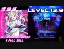 【手元動画】INTERNET YAMERO (MASTER) 理論値 ABFB【オンゲキ】