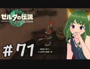 いざ村長選へ！ティアキン実況#71【風夢ふろる】