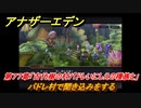 アナザーエデン　第７７章「古代樹の村パドレいにしえの種族と」　パドレ村で聞き込みをする　第２部 「東方異象編 後編」結　メインストーリー攻略　＃４４６　【アナデン】