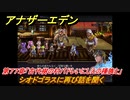 アナザーエデン　第７７章「古代樹の村パドレいにしえの種族と」　シオドゴラスに再び話を聞く　第２部 「東方異象編 後編」結　メインストーリー攻略　＃４４７　【アナデン】
