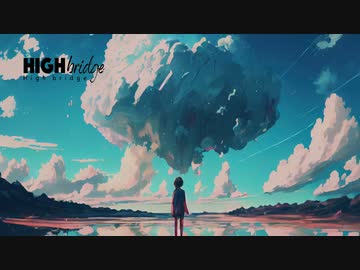もののあはれ / High bridge feat.巡音ルカ