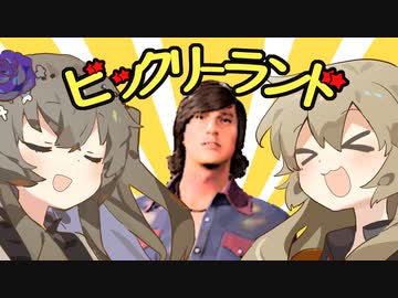 てきさすちぇんそー　ビックリーランド【ひまり＆つむぎ】