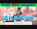 【ツイステ】父と子になっていく記憶【7章Chapter5 EP81】