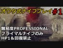 【バイオRE4】腹痛レオンがナイフ1本でプロフェッショナル攻略 part1 【ゆっくり実況】