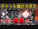 にじさんじローレン・イロアス、ヤバい視聴者にコメント欄を荒らされてしまう