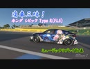 【シビック Type R(FL5)：後藤ひとり】GT7で痛車三昧！【グランツーリスモ® 7】Part54