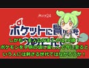 ずんだもんの話す「ポケットに冒険をつめこんで」第一話　感想