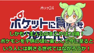 ずんだもんの話す「ポケットに冒険をつめこんで」第一話　感想