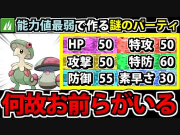 【実況】ポケモンSV　種族値最低のポケモンで作る最弱の草統一