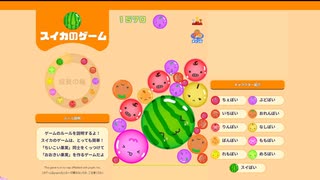 【スイカゲーム】めちゃくちゃバズり中の超どハマり中毒ゲーム『スイカのゲーム』を完全初見でやったら、即スイカできたぁぁぁ❗❗【Challenge Trial Games】