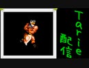 [MUGEN]  実況付きP操作 Tarie配信_344キャラ目  獄i長ポン