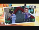 【プレイ動画】ポケモンSVゼロの秘宝【part2】