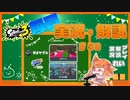 【Splatoon3】毎日実況・解説 #58【ガチヤグラ｜ラピデコ｜コンブ/ヒラメ】