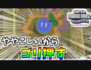 【スーパーマリオブラザーズワンダー】友達が居ないので一人でゴリ押す男【SMBW】#06
