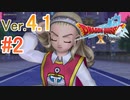 【ドラゴンクエストX ｵﾝﾗｲﾝ】ver4.1を実況プレイpart2