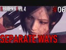 【RE4:DLC】エイダ編　SEPARATE WAYS part06【琴葉姉妹実況プレイ】