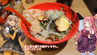 琴紲外食　14品目　秋野菜ラーメン