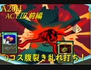 【Slay the Spire】はらワタ大好きサイレントちゃん！ ActⅢ前編 part4/6【A20H】