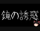 【ゆっくり怪談】ChatGPTで怪談作ってみた。その35【AI怪談】