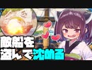 【Blazing Sail】海賊なら敵の船ごと盗んじゃえば良くない？【VOICEROID実況】