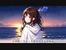 この恋に幸せと名前を付けるのなら / 可不