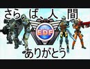【海月の】地球制圧軍6-125地点目【地球防衛軍6実況】