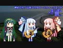 【琴葉葵のおうた】岬めぐり／山本コウタローとウィークエンド