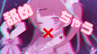 におわせがいあく！！！ / 初音ミク