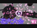 【MasterofEpic】2023年MoE花火大会MV　ダイアロス生活【P鯖】