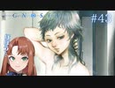 だ、誰だぁっ！？【グノーシア】#43
