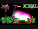 【DQMBV】オルゴデミーラ強すぎ…！　【実況】PART31