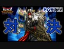 【DQMBV】ピサロから奪われたカードを取り戻せ！！　【実況】PART22