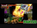 【DQMBV】モンスターマスターになるぞー！！　【実況】PART25