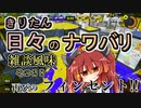 【スプラ3】きりたん日々のナワバリその２８　再びのフィンセント【東北きりたん実況】