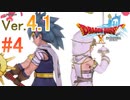 【ドラゴンクエストX ｵﾝﾗｲﾝ】ver4.1を実況プレイpart4