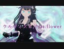 【sdPBR460】「ウルフィズム/feat.flower」/ 軽巡棲鬼