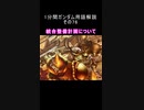 1分間ガンダム用語解説 その76『統合整備計画について』