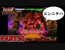 【DQMBV】デスタムーアと対戦…！　【実況】PART30