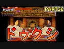 【DQMBV】これですべての大会を制覇します！！　【実況】PART26