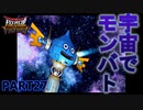 【DQMBV】ダークドレアムからの挑戦状…！　【実況】PART27