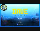 【DAVE THE DIVER】寿司屋経営物語 #1【実況】