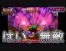 【DQMBV】呪文主体のゾーマならメタル系のパーティで完全にメタれる説　【実況】PART29