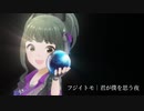 『フジイトモ ～TOMO FUJII～』 君が僕を想う夜 (im@s MAD PV)