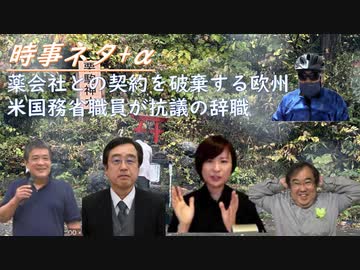 「ＸＢＢは今まで以上に危険なワクチン・工業製品の品質粗悪で製薬会社との契約を破棄めざす欧州」村上教授！米国務省職員、イスラエル支援に抗議の辞職！中東戦争を歴史的に振り返る、失敗小僧【アラ還・読書中毒】