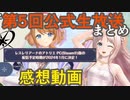 【レスレリ】第5回公式生放送まとめ＋感想【アトリエシリーズ】