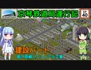 京琴鉄道局運行記 第40話【Simutrans実況】
