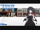 【ナツノカナタ】夏の終わりにアドベンチャーゲームをしよう【実況】part24