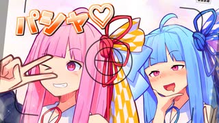 【琴葉姉妹百合祭】お姉ちゃんの写真が欲しい！！！【VOICEROID劇場】