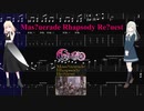 【カラオケ】Mas?uerade Rhapsody Re?uest / Ave Mujica【ギターTABS】