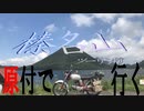 【ななまる日記】　原付で行く真夏の榛名ツーリング編
